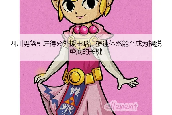 si-chuan-nan-lan-yin-jin-de-fen-wai-yuan-wang-han-ti-su-ti-xi-neng-fou-cheng-wei-bai-tuo-dian-di-de-guan-jian-2-129.jpg